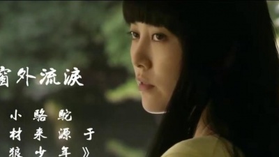 空梦 - 小骆驼一首《谁在窗外流泪》唱得伤感，听到心碎