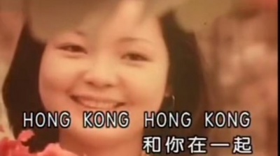 巴厘島 - 鄧麗君《香港之夜》