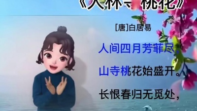 橘子 - 古诗手指操《大林寺桃花》#幼儿手指游戏 #国学启蒙 #古诗手势舞