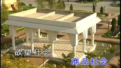 郑钧 - 商品社会