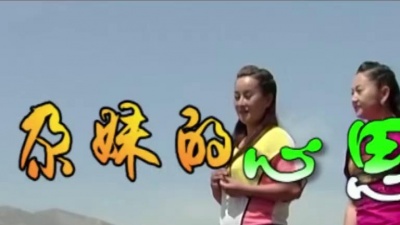 旭日东升 - 青海花儿小调—尕妹的心思