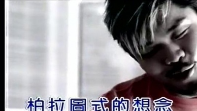 李玖哲 - 柏拉图式的想念