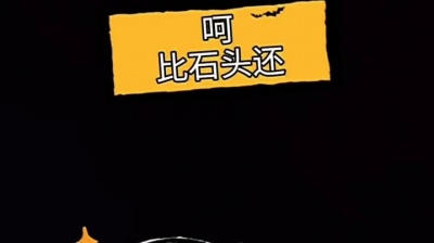 可以了 - 没有牙齿的大老虎
