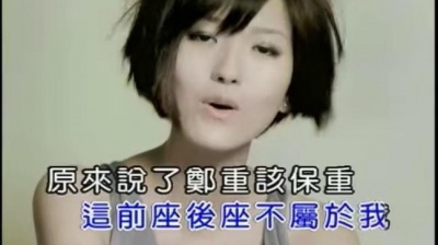 蔡淳佳 - 前座后座