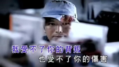 长春虫子 - 我受不了你的背叛