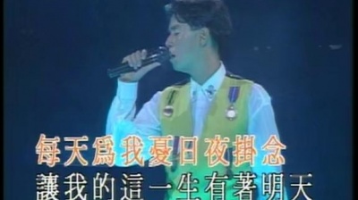 谭咏麟 - 忘不了妳