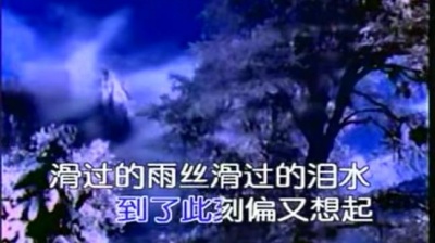 李玲玉 - 是否都能忘记