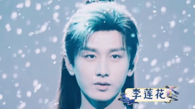 小小花狗- - 喜欢#莲花楼#，成毅老师自然流露试演技