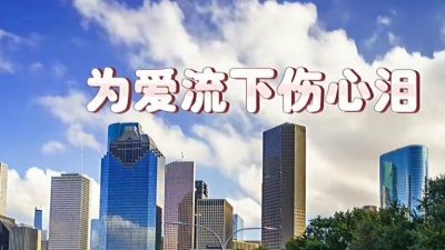 杨承俊 - 为爱流下伤心泪-杨承俊【原伴奏版】