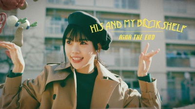 AiNA THE END (アイナ・ジ・エンド) - 彼と私の本棚