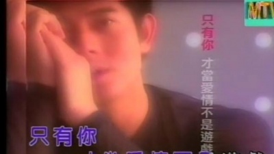 郭富城 - 只有你