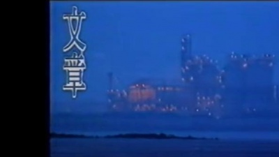 文章 - 古月照今尘