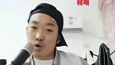 利明 - 你何必假装快乐