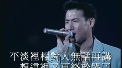 张学友 - 日出时让恋爱终结