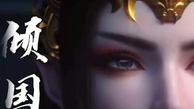 逍遥游 - 好听古风歌曲《倾国》美人心魄 没人懂得 怎么会比 三千弱水还弱