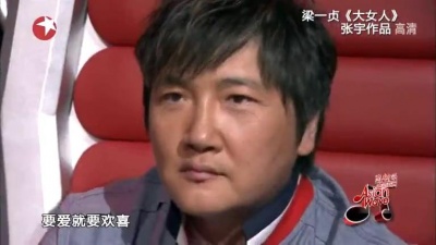 梁一贞 - 大女人