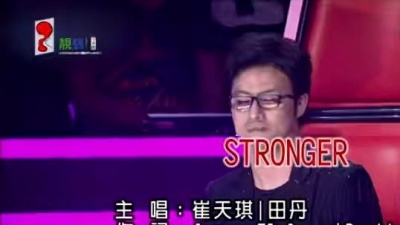 崔天琪 - Stronger