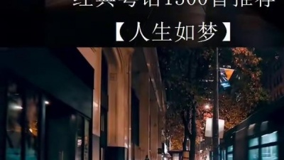 成都吃客 - #许冠杰 早期非常有哲理的一首老歌，只有经历过世事沧桑的人才能明白和懂得！#粤语经典 #粤语歌 #天才白痴梦 #人生如梦 #翻唱