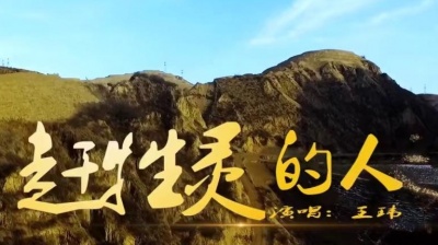 王玮 - 赶牲灵的人MV