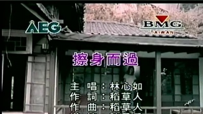 胡唠 - 电视剧《半生缘》片尾曲《擦身而过》MTV版，超好听。