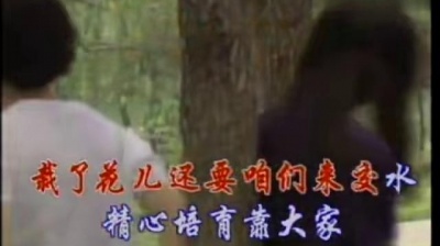 梦之旅组合 - 众手浇开幸福花