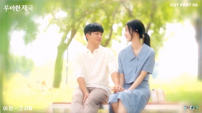 이인 - 그 사랑 (That Love)