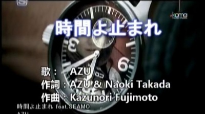 AZU - 时间よ止まれ