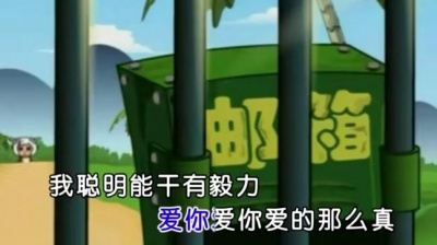 张倾城 - 要娶就娶美羊羊