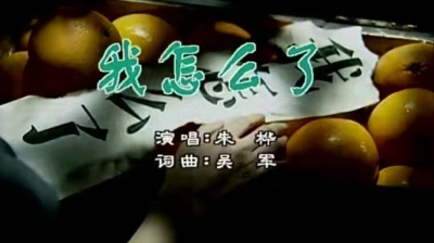Zhu Hua - 我怎么了