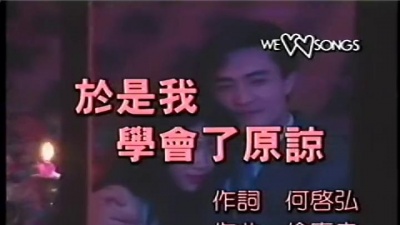 潘美辰 - 于是我学会了原谅