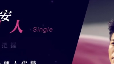 知名划水 - 韋禮安 Weibird Wei - 一個人 Single (官方歌詞版) - 電視劇 《幸福不二家》片尾曲