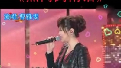 会糊 - #闽南语歌曲 #今年一定会好过 #曹雅雯