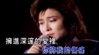 陈淑桦 - 我是如此深爱着你