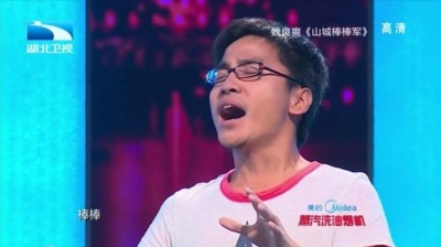 魏良爽、我的中国星 - 山城棒棒军