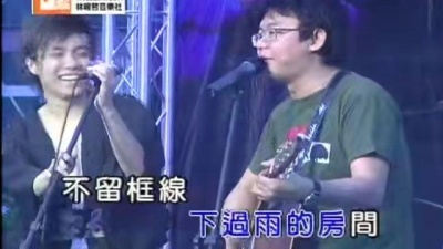 苏打绿 - 已经