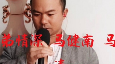 念念音乐 - 马健南，马建涛一曲《兄弟情深》好听极了