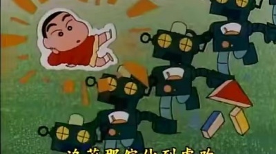 日本群星 & 影视原声 - 动物园は大変だ 动漫<蜡笔小新>主题曲 中文字幕