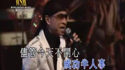 叶振棠 - 戏班小子