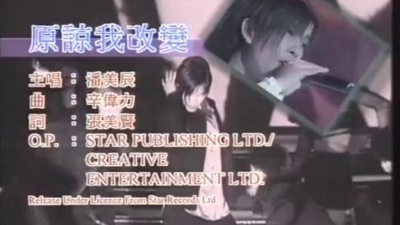 潘美辰 - 原谅我改变