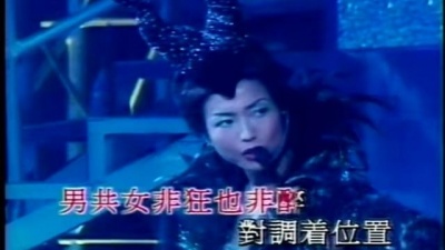 郑秀文 - 非男非女