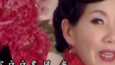 湛爱铃 - 恭喜发财