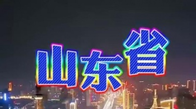 菠萝的旅行日记 - 2023年山东省第一季度GDP，204 11亿元，实际增速4.7%，增量484.2亿元，名义增速2.43%#一季度经济数据 #山东
