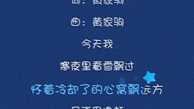 天涯一小鱼 - 《海阔天空》原谅我这一生不羁放纵爱自由