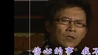 庄学忠 - 酒后的心声