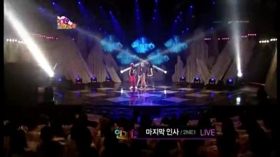 2NE1 - 最后的问候 SBS人气歌谣 现场版 09/08/09