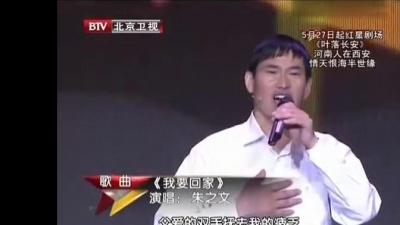 朱之文 - 我要回家 BTV 现场版