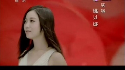 姚贝娜 - 迎风飘扬的旗