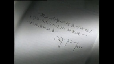 周艳泓 - 红顶屋的故事