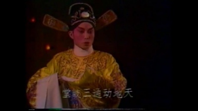罗家宝、郑培英 - 【粤剧】血溅乌纱 8/8