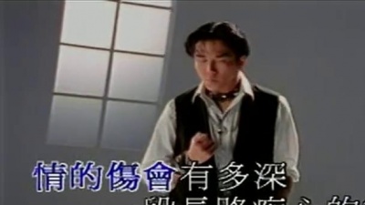 温兆伦 - 爱他一生